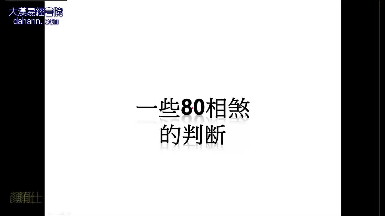 终身[第十年]578课