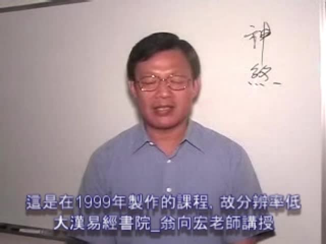 八字[初中]09课