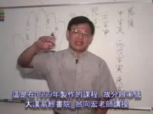 八字[初中]04课