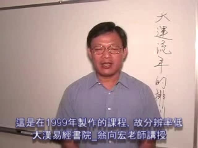 八字[初中]11课